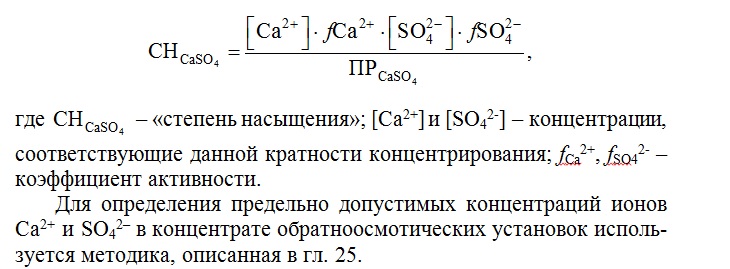 Обратный осмос